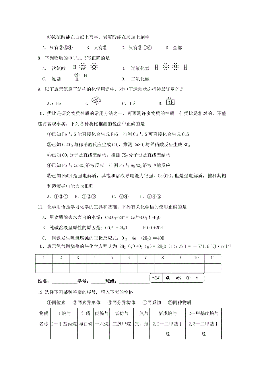 《复习参考》高三化学二轮复习活页作业：专题12 物质的组成、性质、分类、变化、化学用语.doc_第2页