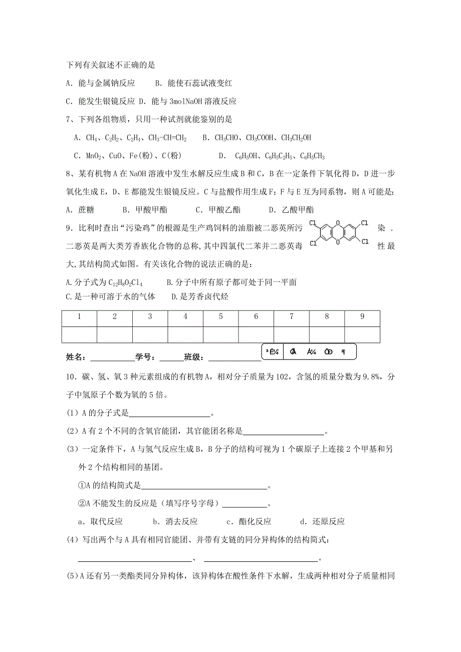 《复习参考》高三化学二轮复习活页作业：专题23 有机物的结构和性质.doc_第2页