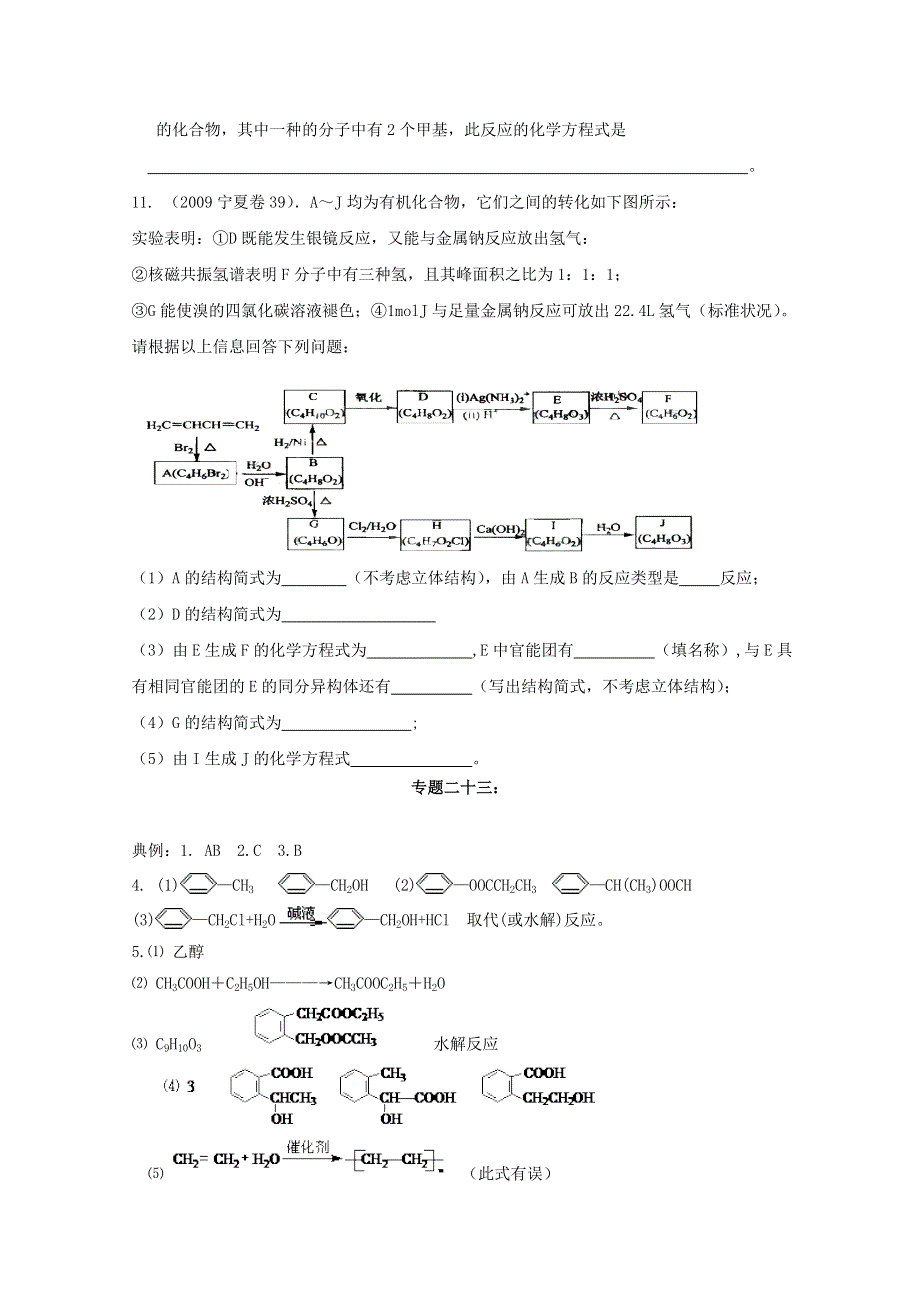 《复习参考》高三化学二轮复习活页作业：专题23 有机物的结构和性质.doc_第3页