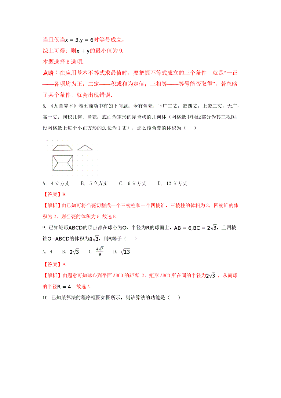 吉林省长春市普通高中2018届高三一模考试数学试题卷（理科） WORD版含解析.doc_第3页