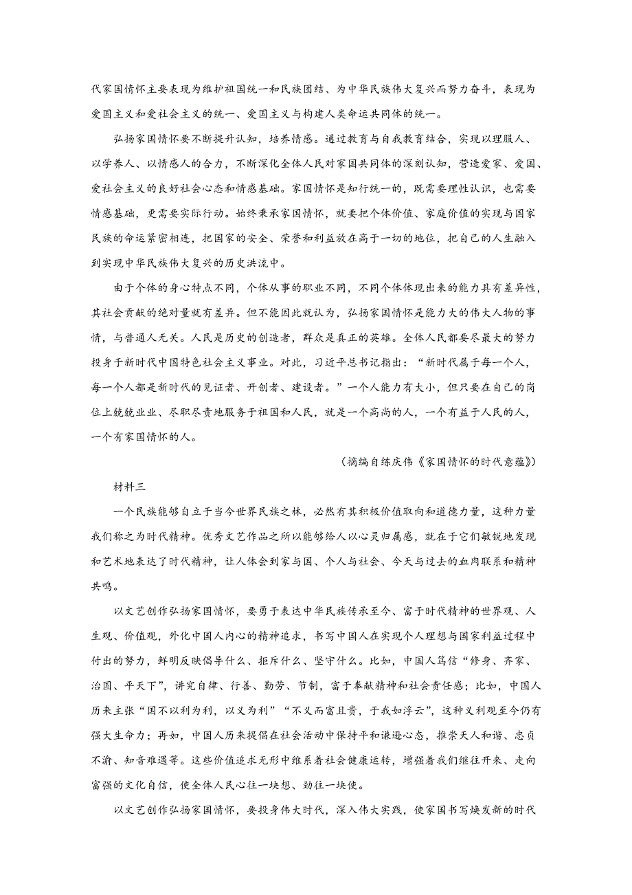 全国卷新高考2021届高三一轮复习摸底测试卷（一）语文试题 WORD版含解析.doc_第2页