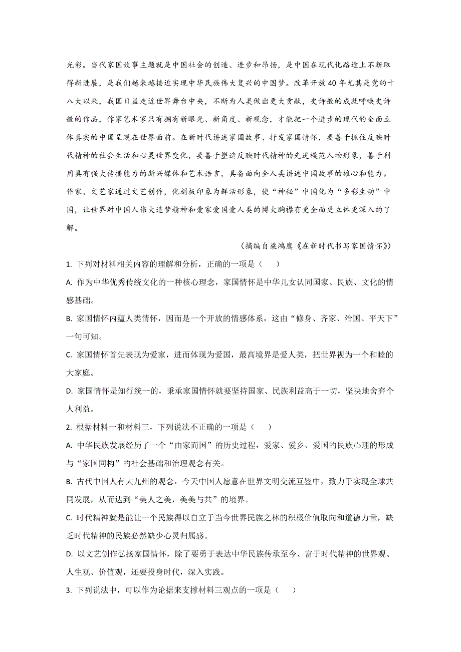 全国卷新高考2021届高三一轮复习摸底测试卷（一）语文试题 WORD版含解析.doc_第3页