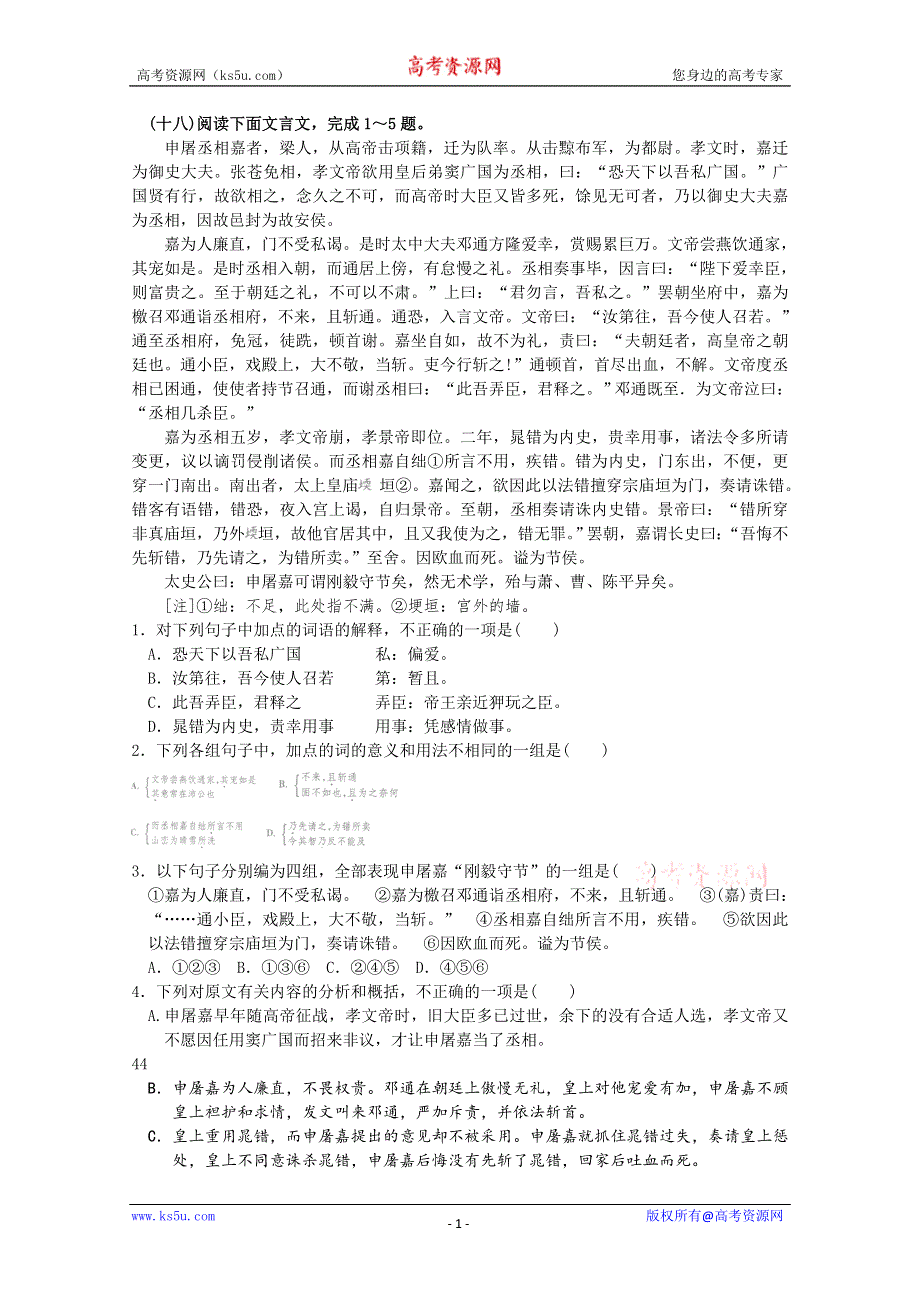 2012届高考语文三轮冲刺专题：文言文测试题12.doc_第1页