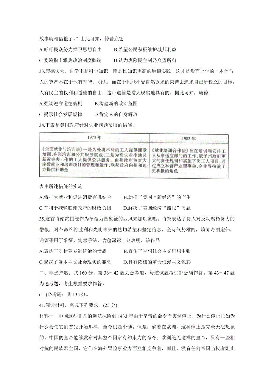 全国卷Ⅲ2021年衡水金卷先享题信息卷（四） 历史 WORD版含解析BYCHUN.doc_第3页