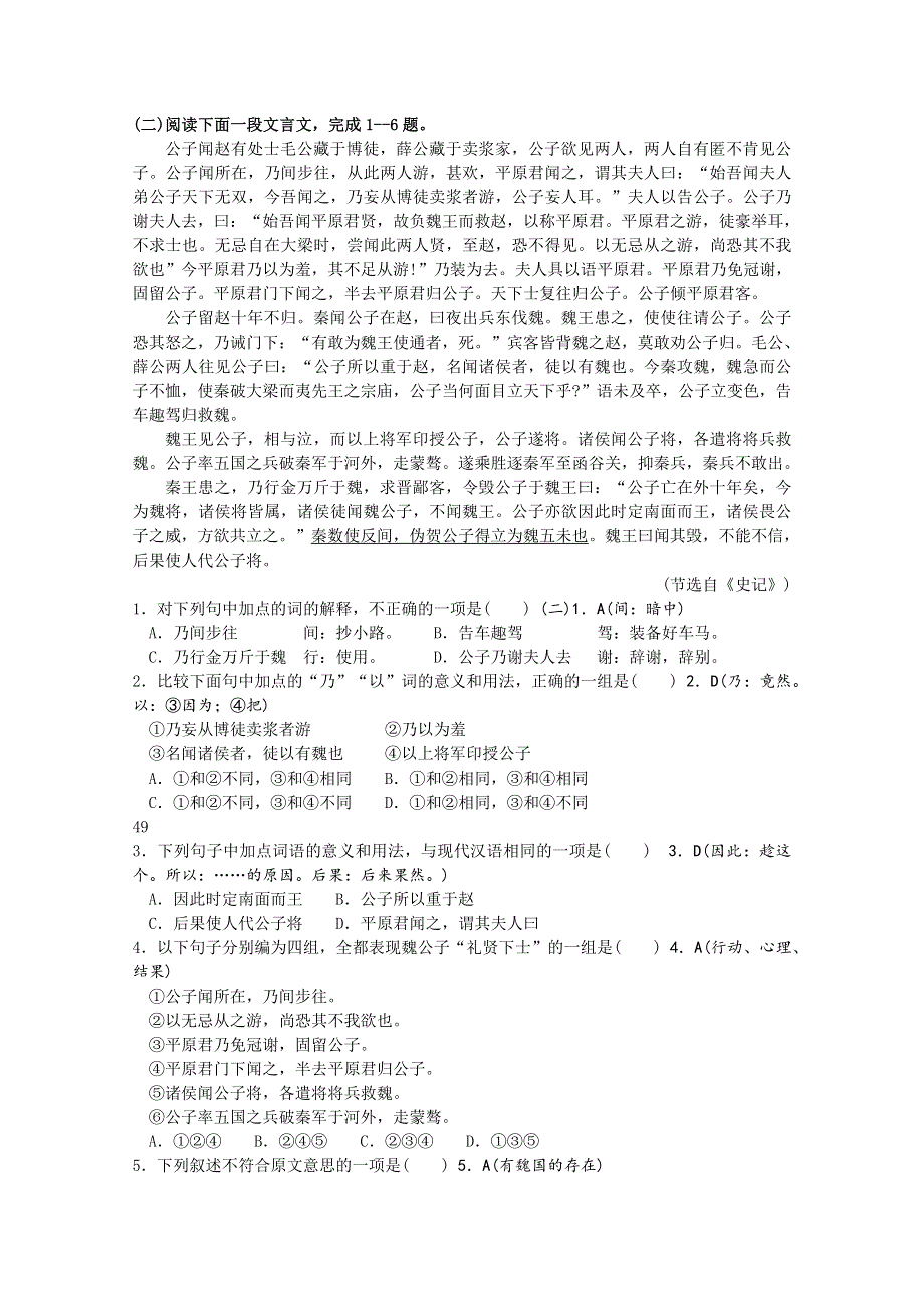 2012届高考语文三轮冲刺专题：文言文测试题14.doc_第1页