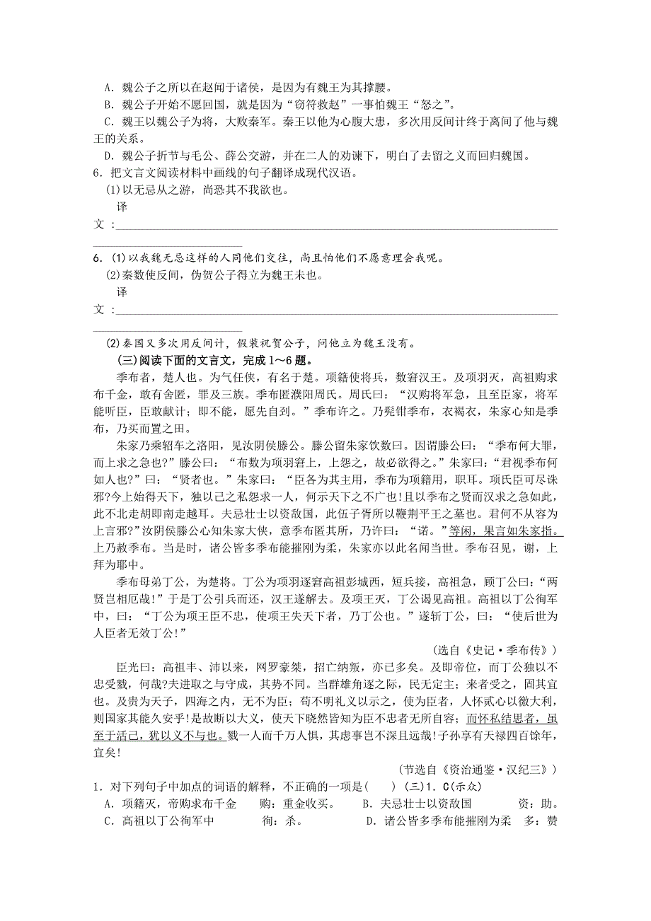 2012届高考语文三轮冲刺专题：文言文测试题14.doc_第2页