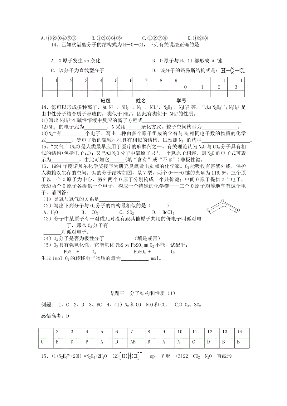 《复习参考》高三化学二轮复习活页作业：专题3 分子结构和性质（1）.doc_第2页