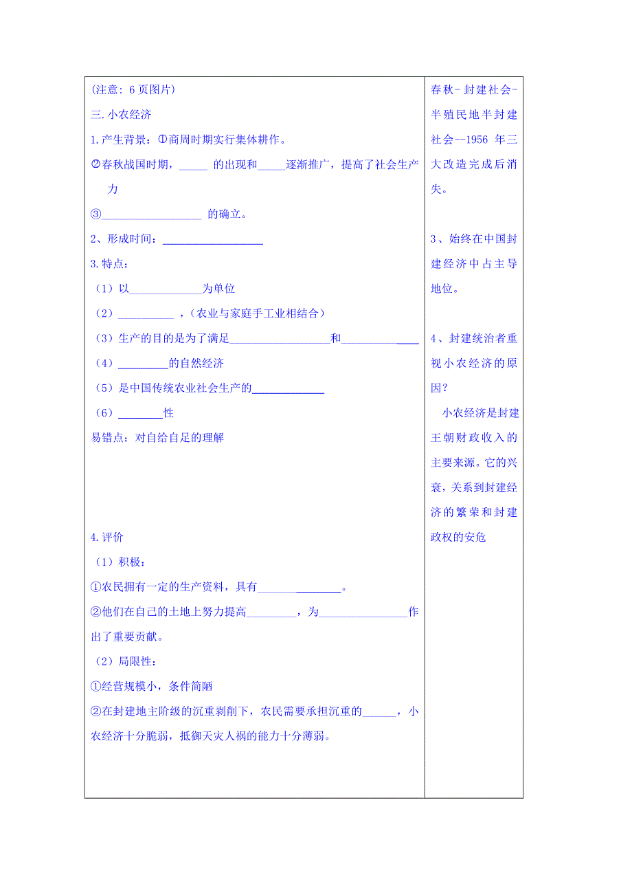 山东省沂水县第一中学人教版高中历史必修二导学案：第1课发达的古代农业 WORD版缺答案.doc_第3页