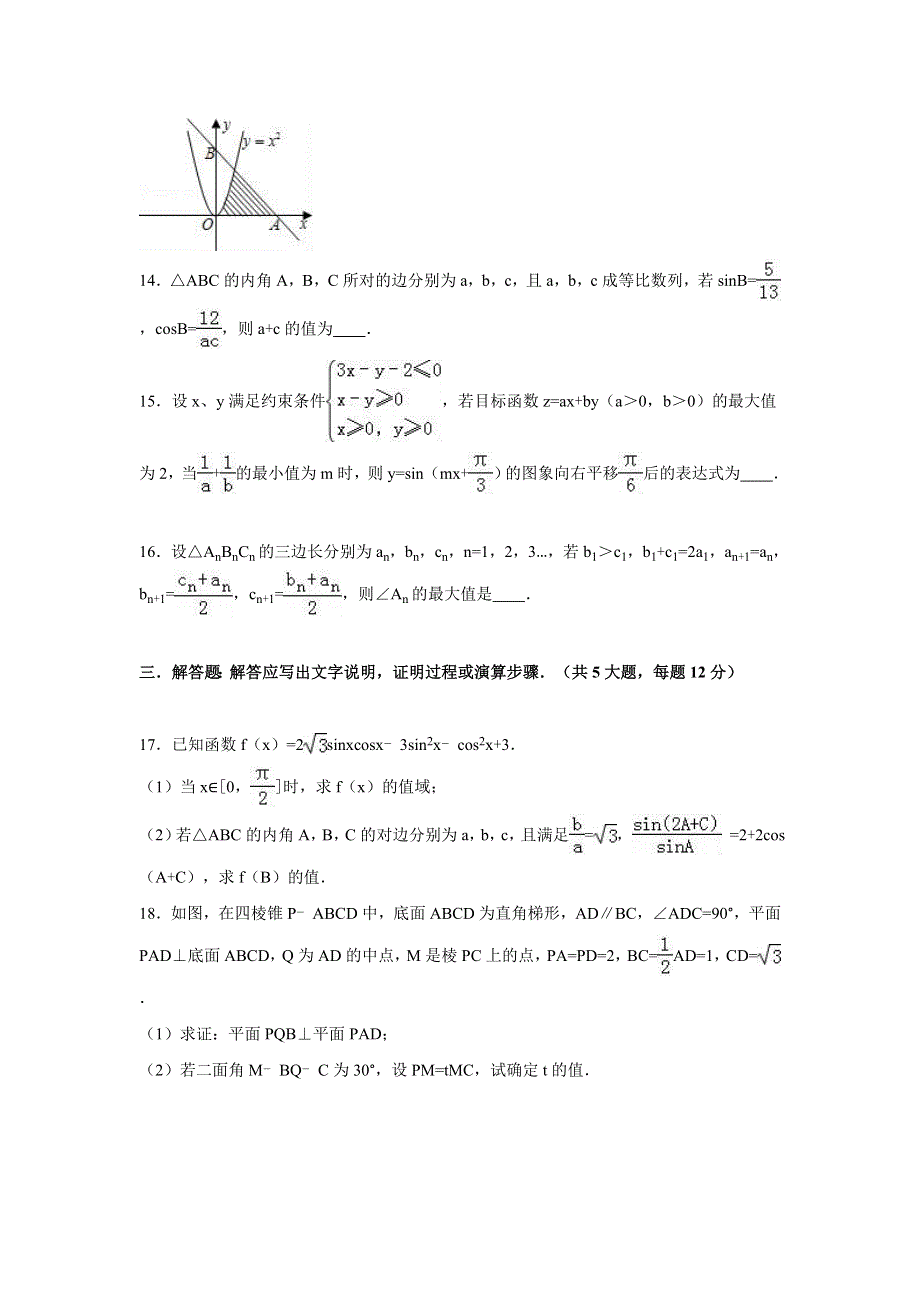 广东省广州市六校联考2016届高三上学期12月调研数学试卷（理科） WORD版含解析.doc_第3页