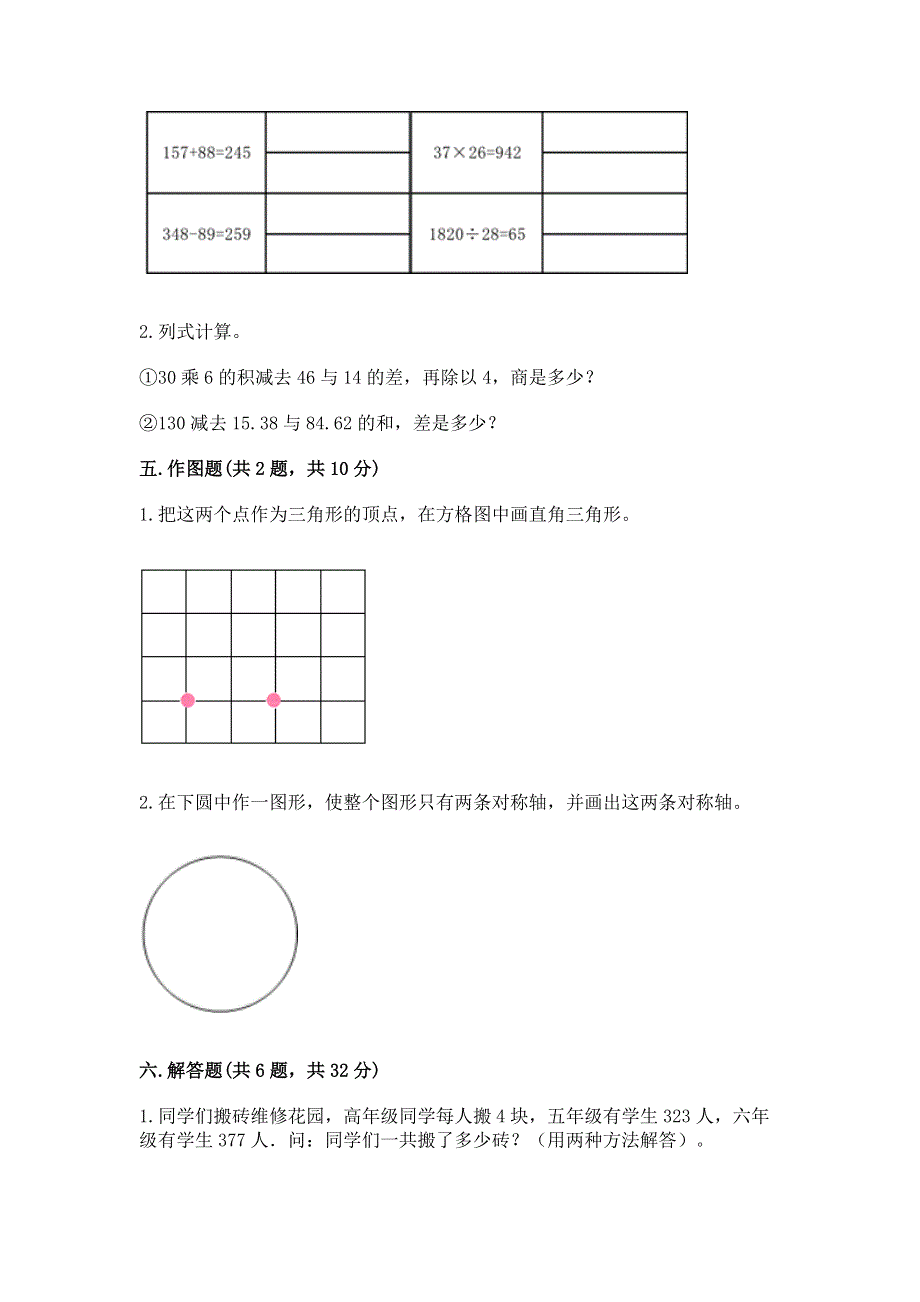 人教版四年级下册数学期末测试卷【模拟题】.docx_第3页