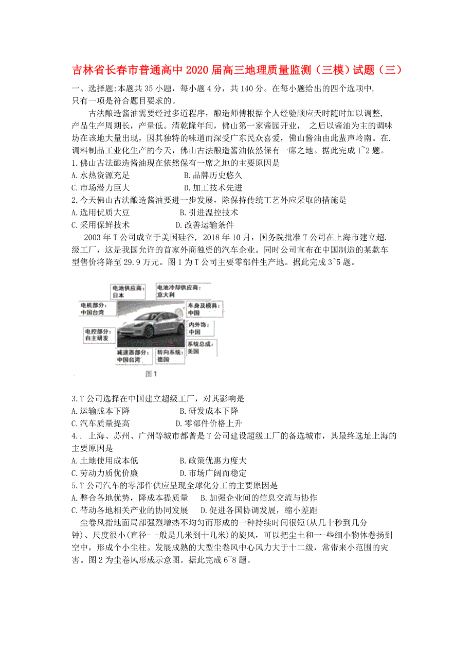 吉林省长春市普通高中2020届高三地理质量监测（三模）试题（三）.doc_第1页