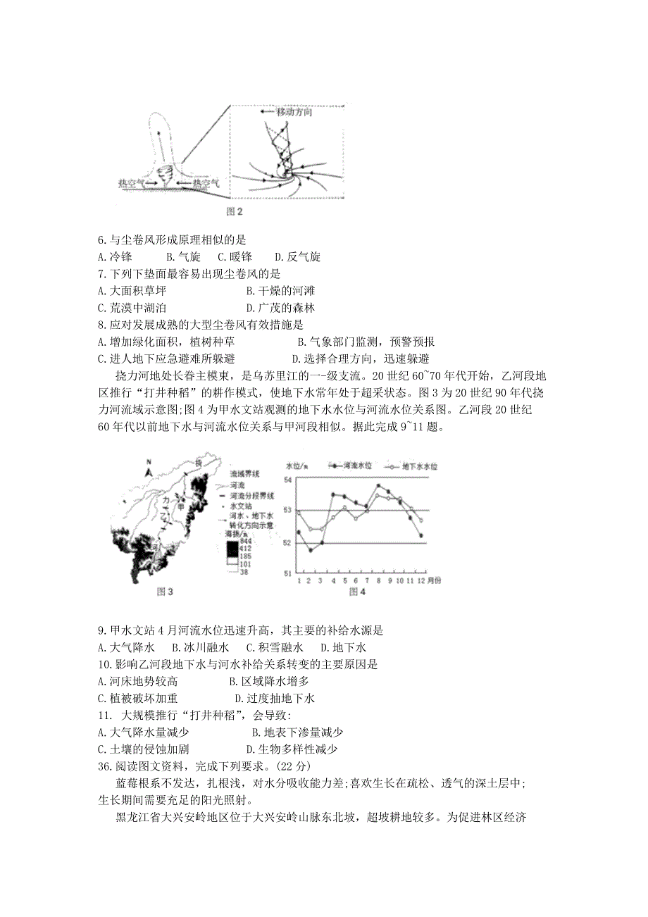 吉林省长春市普通高中2020届高三地理质量监测（三模）试题（三）.doc_第2页