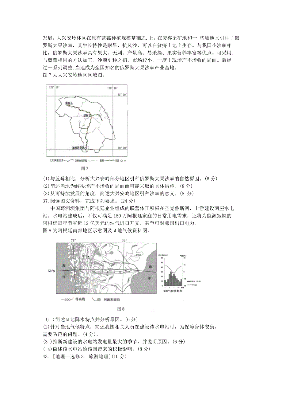 吉林省长春市普通高中2020届高三地理质量监测（三模）试题（三）.doc_第3页