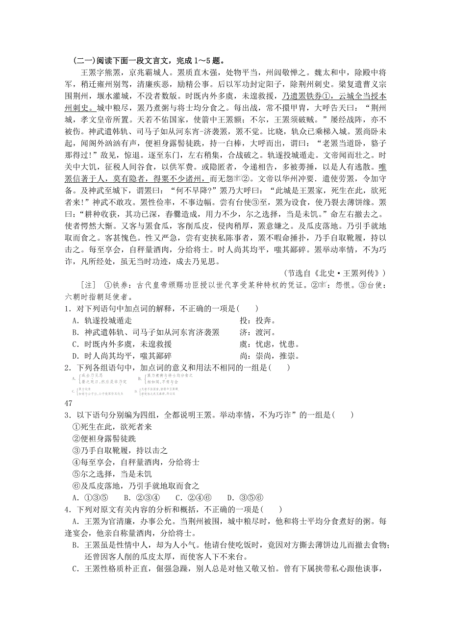 2012届高考语文三轮冲刺专题：文言文测试题13.doc_第1页