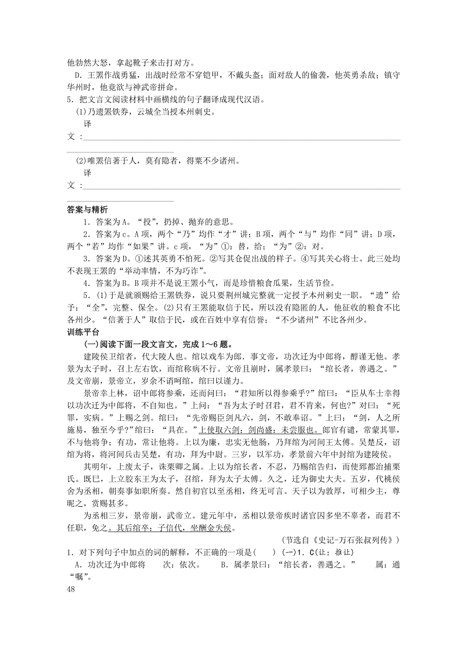 2012届高考语文三轮冲刺专题：文言文测试题13.doc_第2页