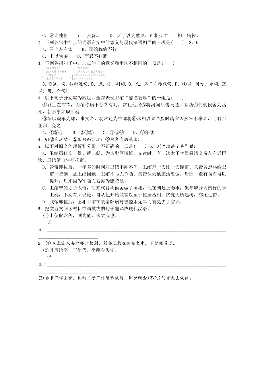 2012届高考语文三轮冲刺专题：文言文测试题13.doc_第3页