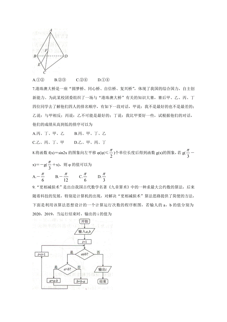 全国卷Ⅲ2021年衡水金卷先享题信息卷（五） 数学（文） WORD版含解析BYCHUN.doc_第2页