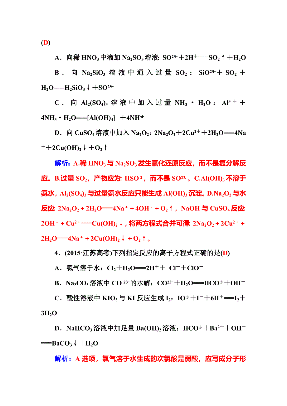 2016届高三化学二轮复习真题再现：专题三　离子反应　氧化还原反应 WORD版含答案.doc_第3页