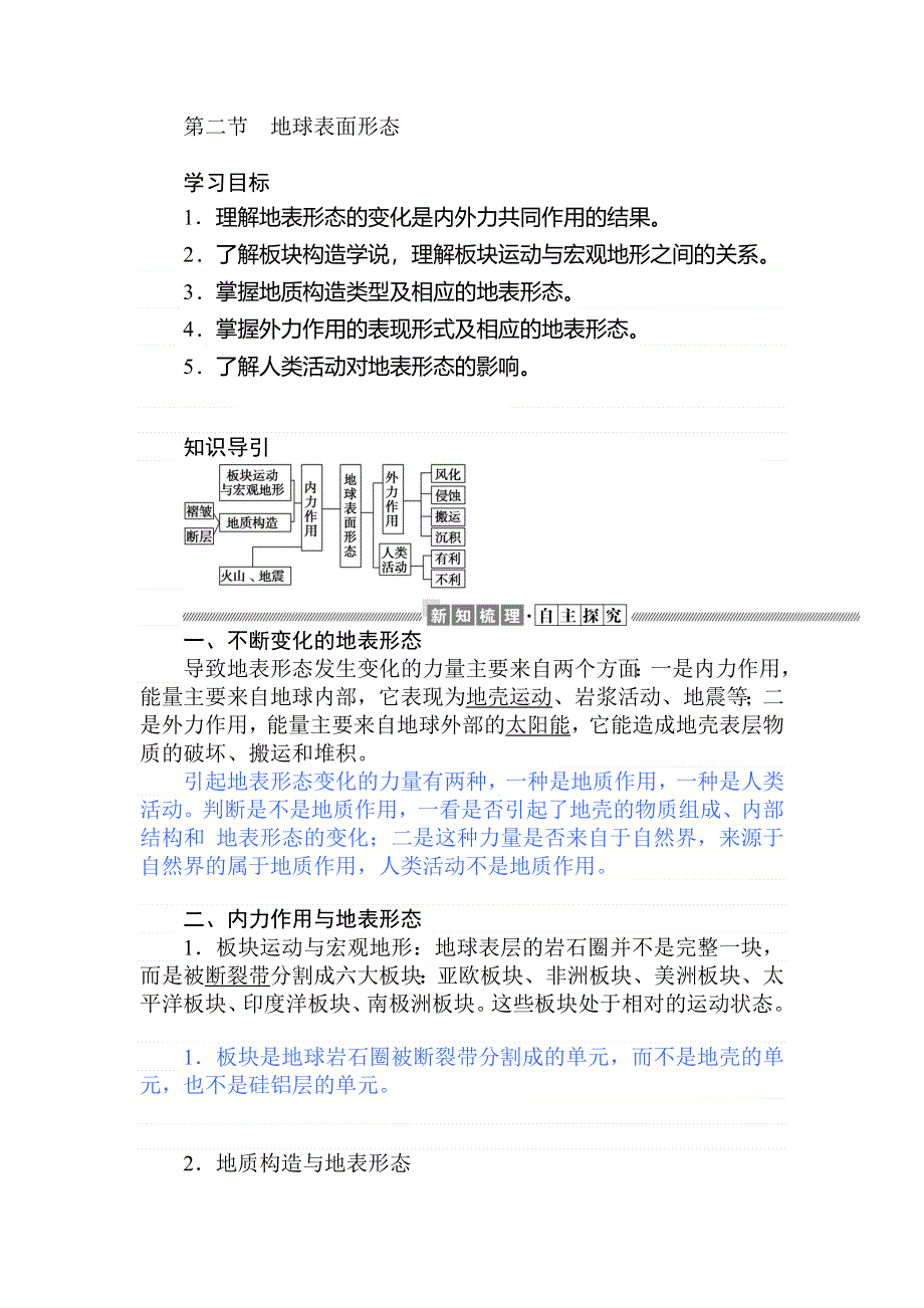 2019-2020地理新航标导学湘教必修一讲义：2-2地球表面形态 WORD版含答案.doc_第1页