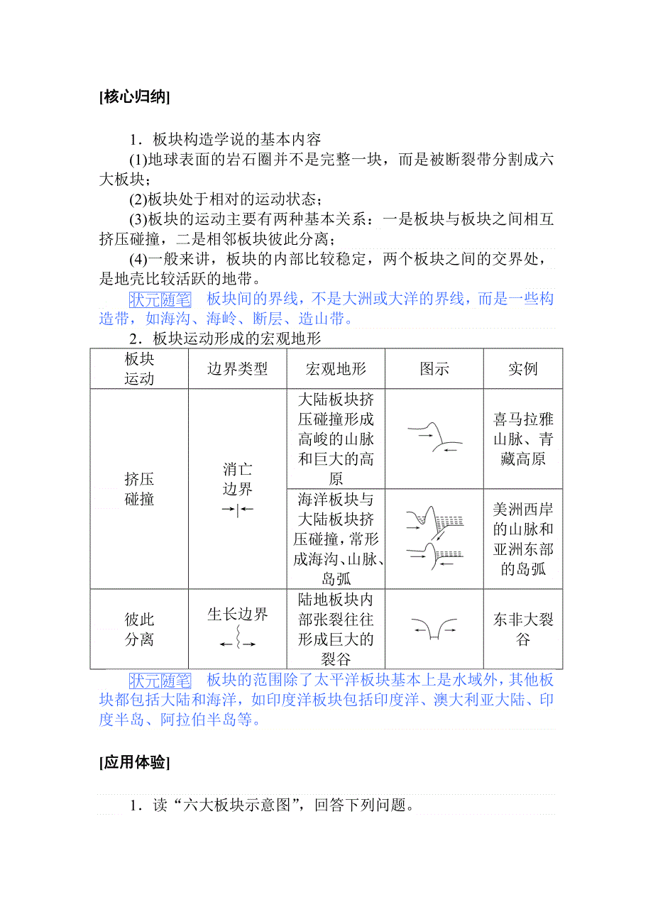 2019-2020地理新航标导学湘教必修一讲义：2-2地球表面形态 WORD版含答案.doc_第3页