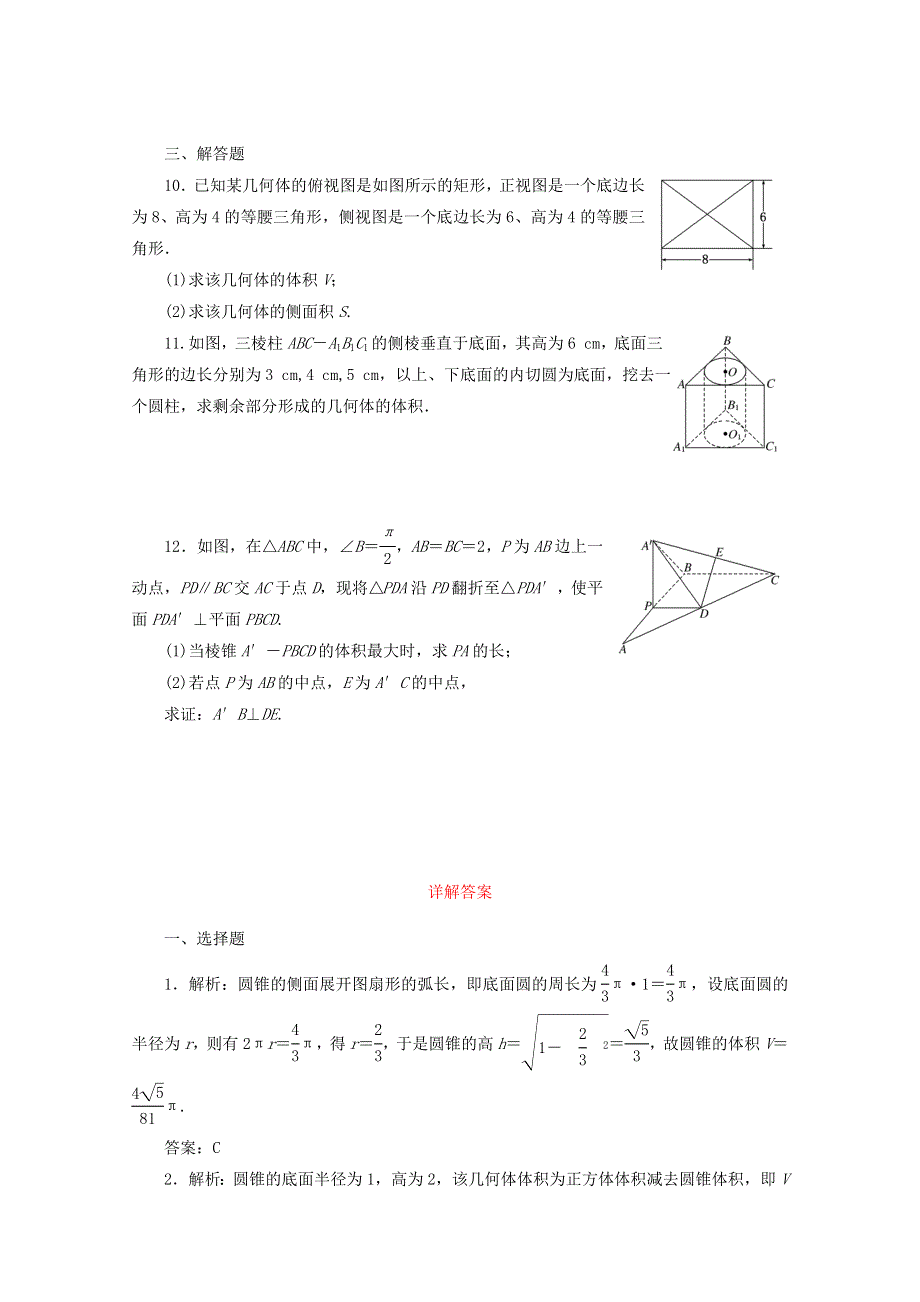 《复习参考》2015年高考数学（理）提升演练：空间几何体的表面积和体积.doc_第3页