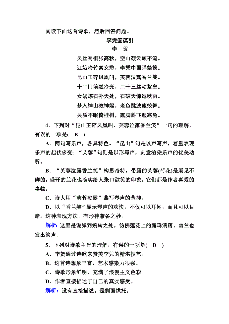 2020秋语文人教版选修中国古代诗歌散文欣赏课时作业15 第15课　自主赏析　李凭箜篌引 WORD版含解析.DOC_第2页