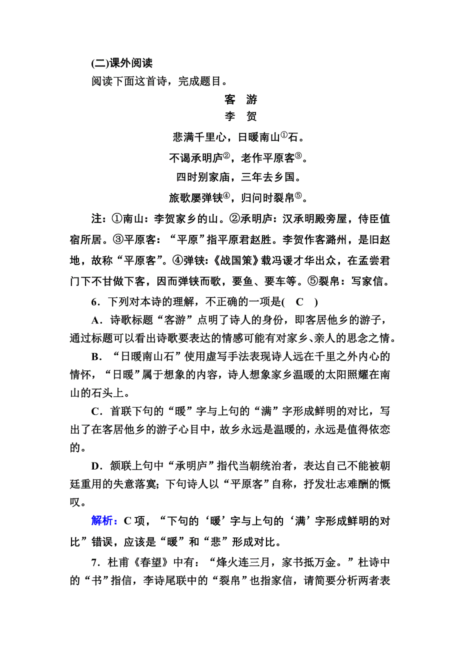 2020秋语文人教版选修中国古代诗歌散文欣赏课时作业15 第15课　自主赏析　李凭箜篌引 WORD版含解析.DOC_第3页