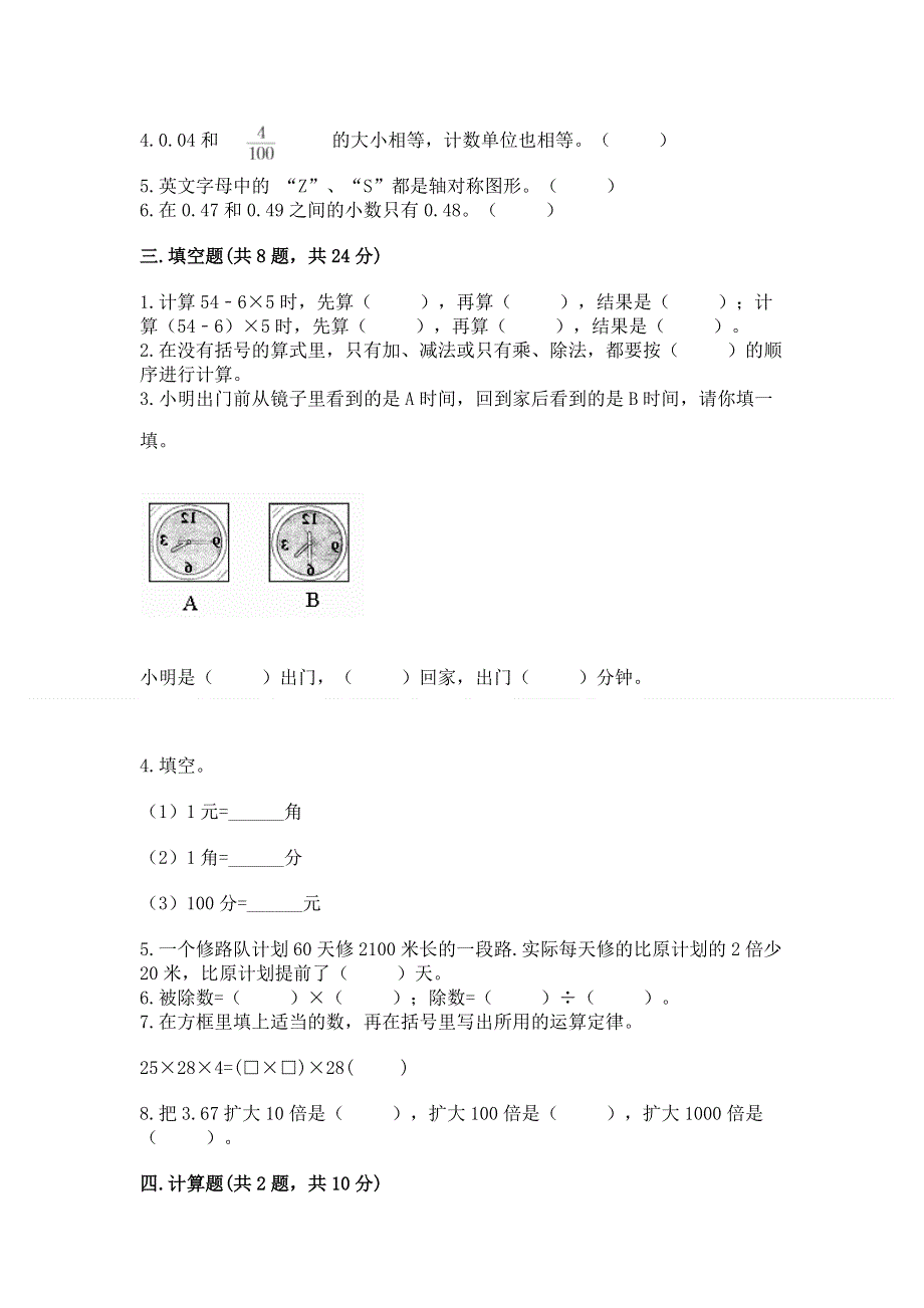 人教版四年级下册数学期末测试卷【精练】.docx_第2页