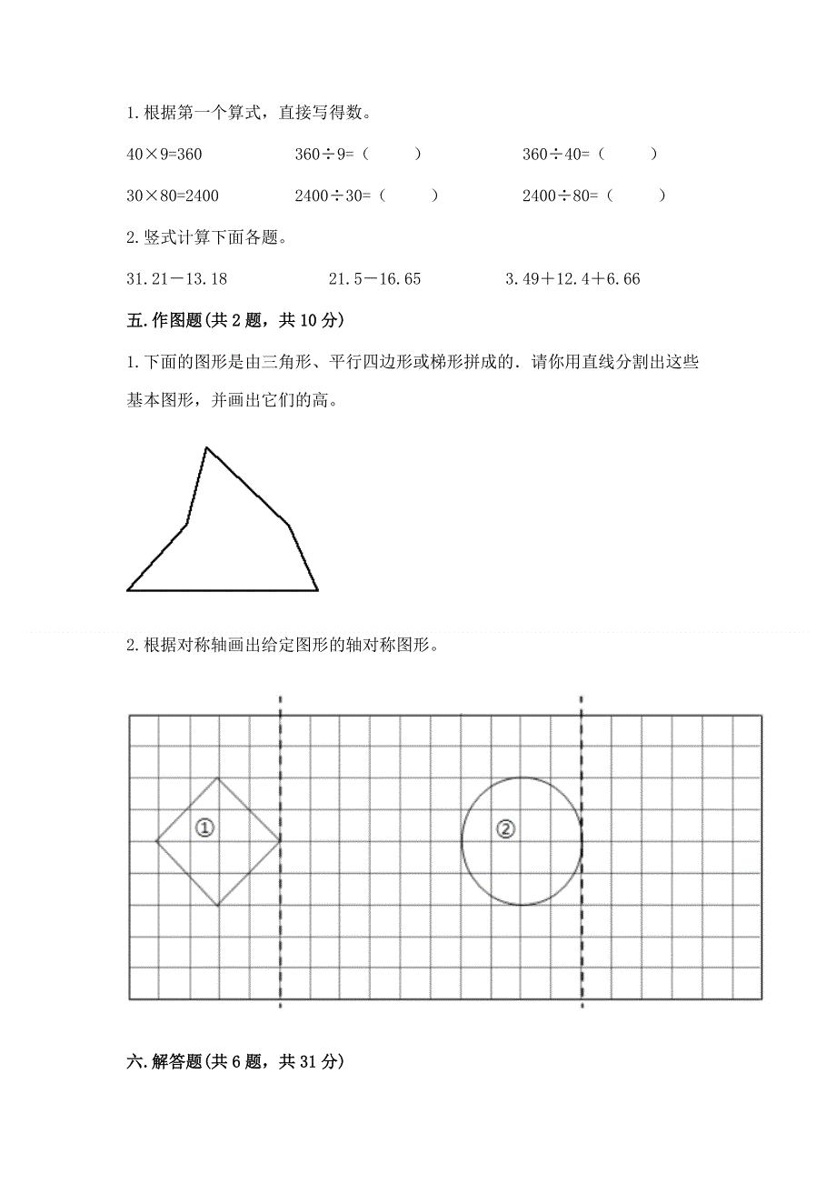 人教版四年级下册数学期末测试卷【精练】.docx_第3页