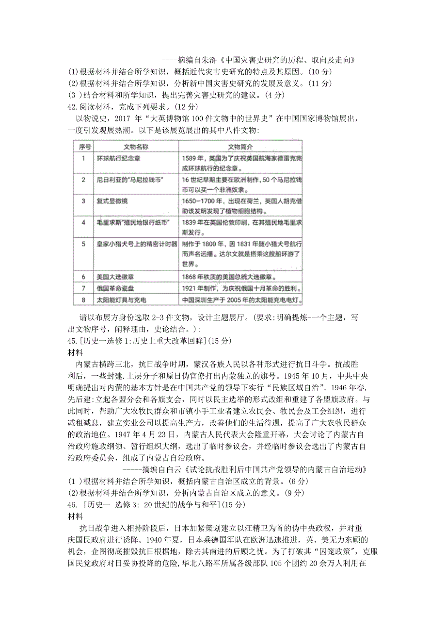 吉林省长春市普通高中2020届高三历史质量监测（三模）试题（三）.doc_第3页