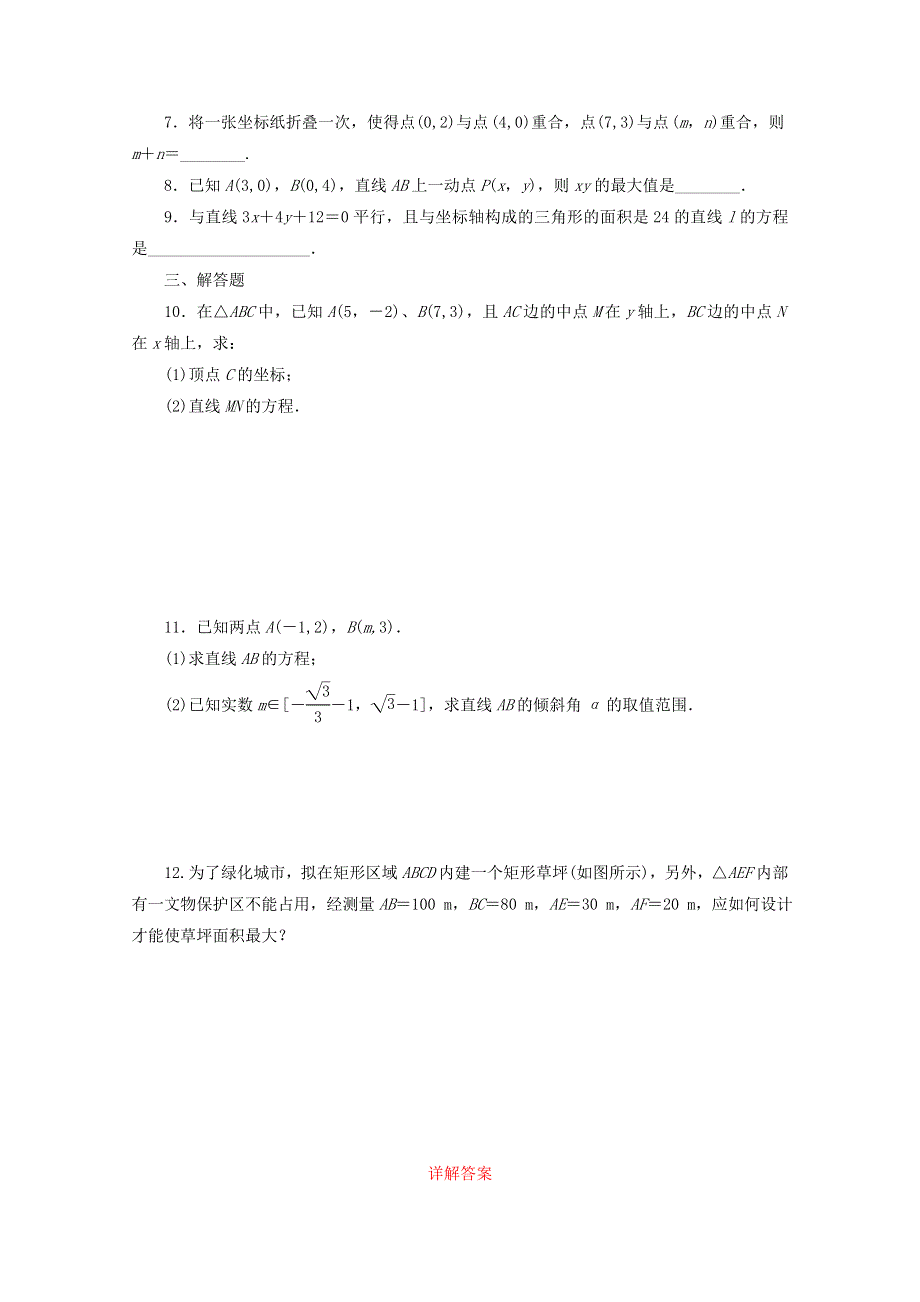 《复习参考》2015年高考数学（理）提升演练：直线的倾斜角与斜率、直线的方程.doc_第2页