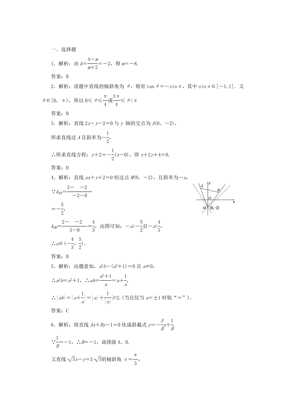 《复习参考》2015年高考数学（理）提升演练：直线的倾斜角与斜率、直线的方程.doc_第3页