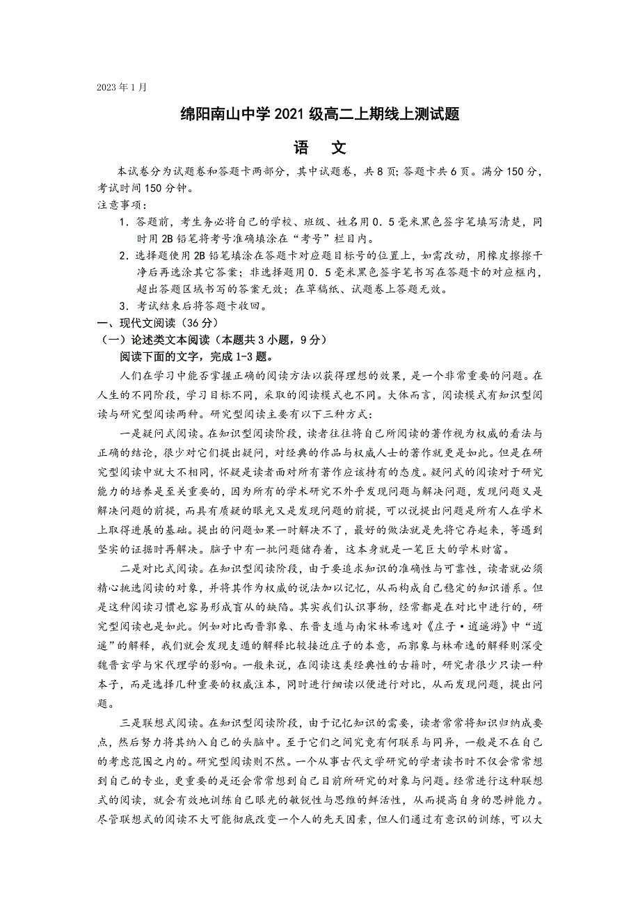 四川省绵阳南山中学2022-2023学年高二上学期1月期末模拟考试语文试卷（含解析）.doc_第1页