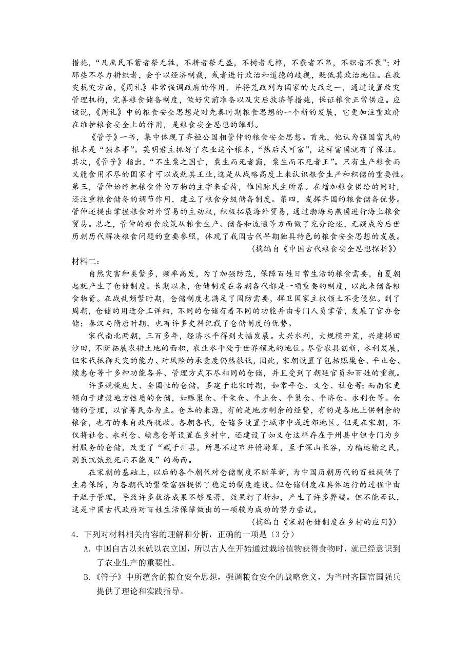 四川省绵阳南山中学2022-2023学年高二上学期1月期末模拟考试语文试卷（含解析）.doc_第3页