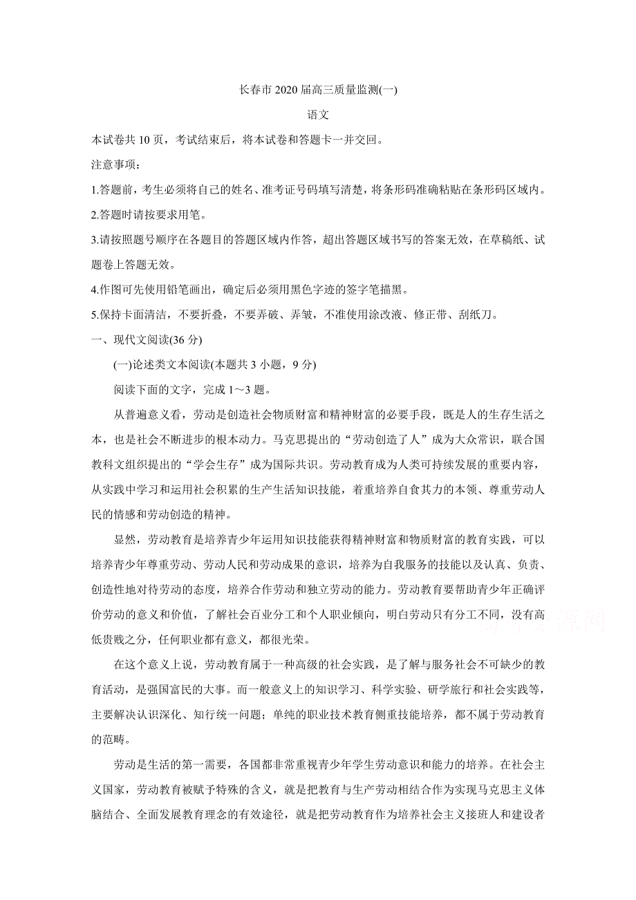 吉林省长春市普通高中2020届高三上学期质量监测（一） 语文 WORD版含答案BYCHUN.doc_第1页