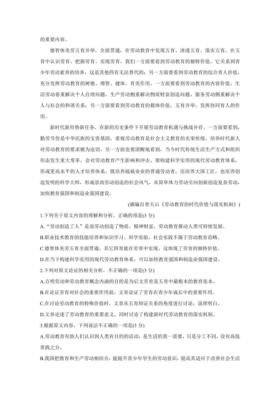 吉林省长春市普通高中2020届高三上学期质量监测（一） 语文 WORD版含答案BYCHUN.doc_第2页