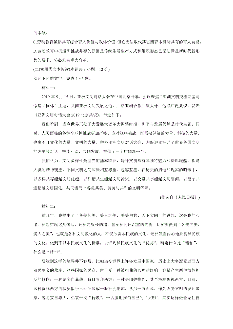 吉林省长春市普通高中2020届高三上学期质量监测（一） 语文 WORD版含答案BYCHUN.doc_第3页