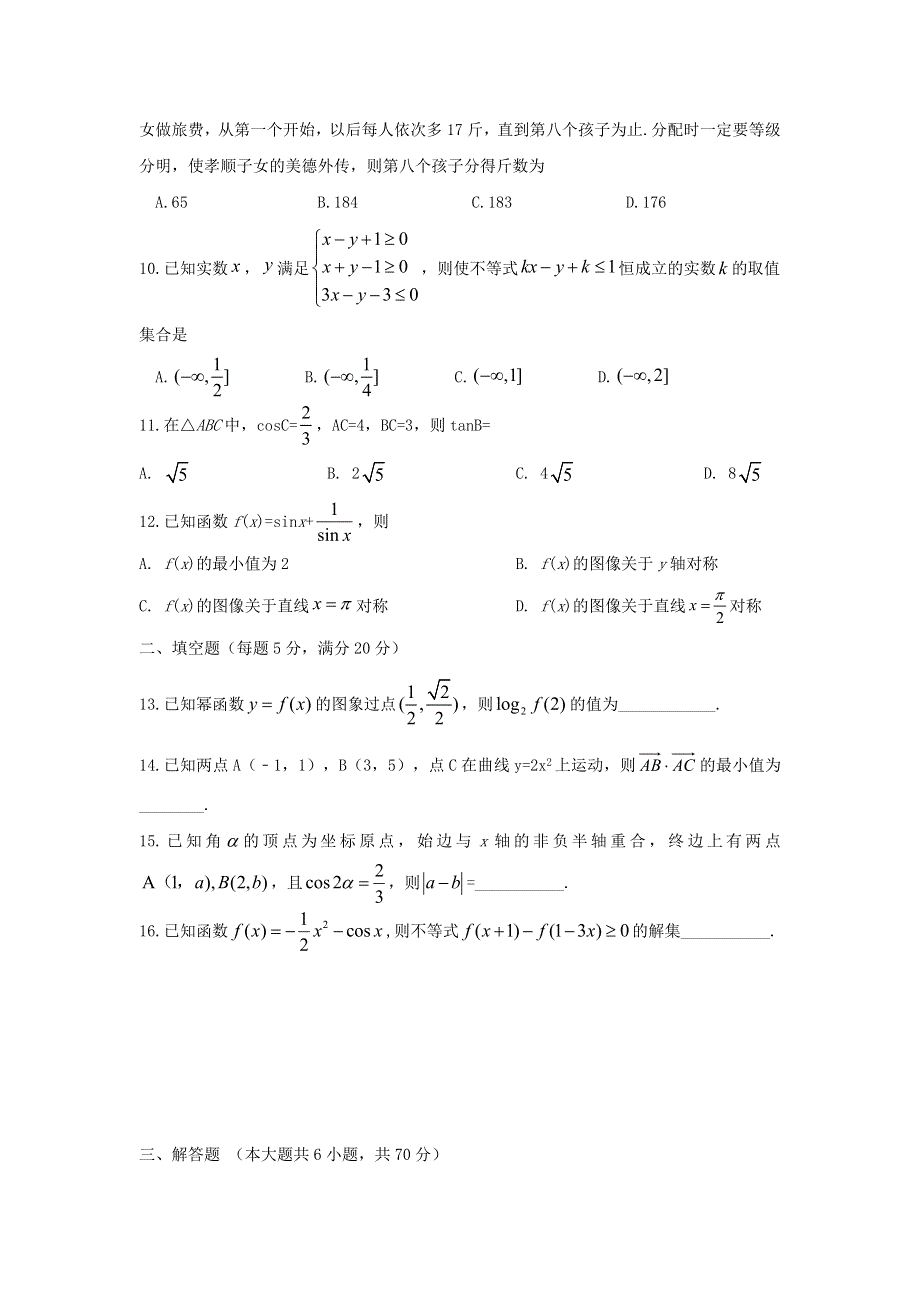 四川省绵阳南山中学2021届高三数学一诊热身考试试题 文.doc_第2页