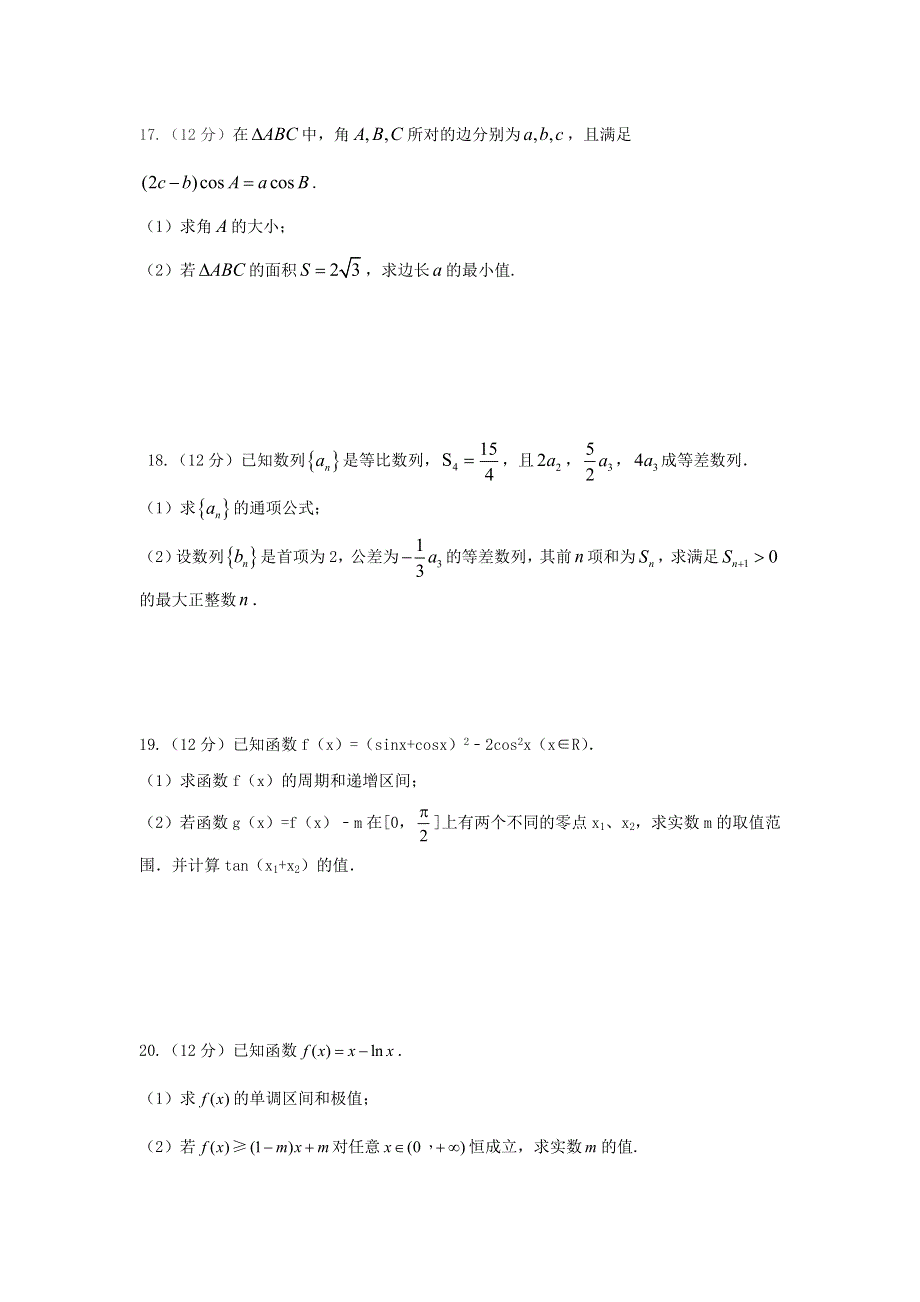 四川省绵阳南山中学2021届高三数学一诊热身考试试题 文.doc_第3页