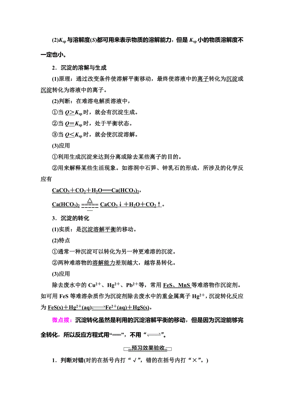 2019-2020同步鲁科版化学选修四新突破讲义：第3章 第3节　沉淀溶解平衡 WORD版含答案.doc_第2页