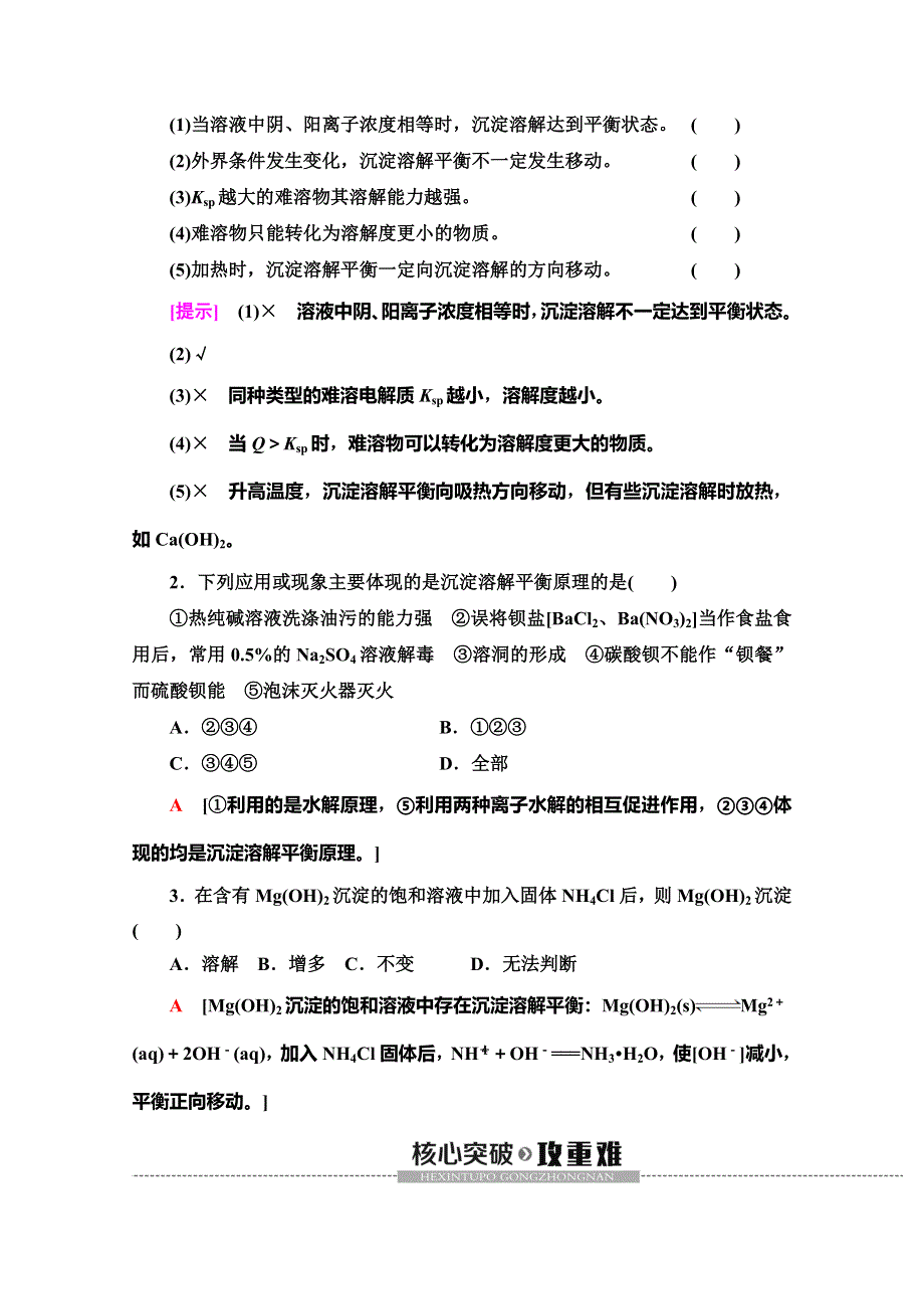 2019-2020同步鲁科版化学选修四新突破讲义：第3章 第3节　沉淀溶解平衡 WORD版含答案.doc_第3页