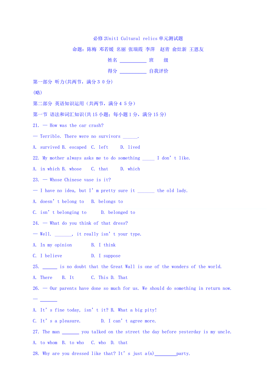 山东省沂水县第一中学人教版高中必修二英语：UNIT1 CULTURAL RELICS 单元测试题 .doc_第1页