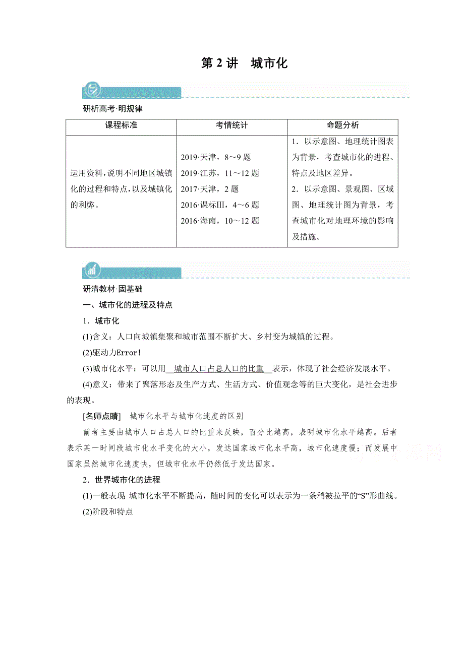 2022届高考地理（人教版）一轮总复习学案：第7章 第2讲　城市化 WORD版含解析.doc_第1页