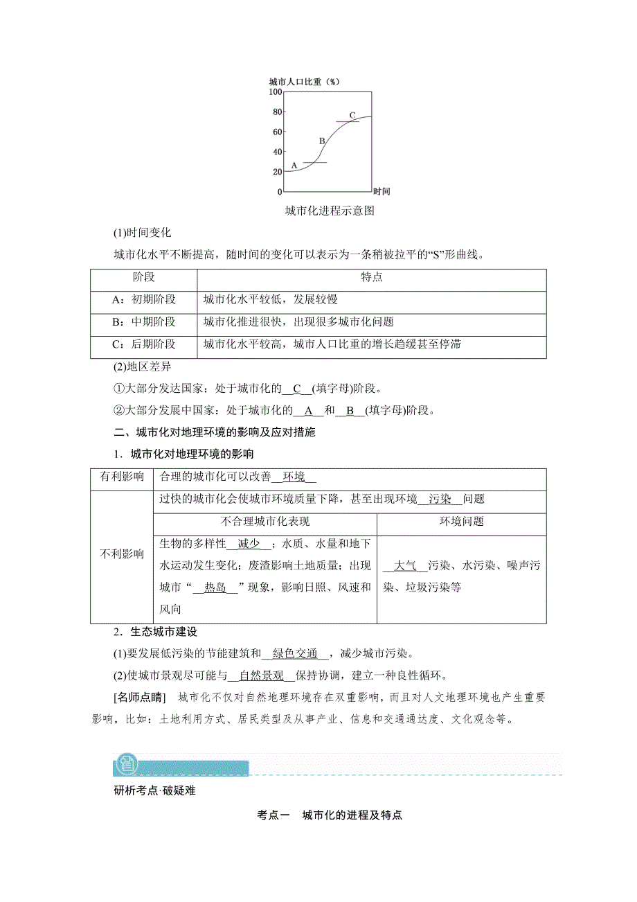 2022届高考地理（人教版）一轮总复习学案：第7章 第2讲　城市化 WORD版含解析.doc_第2页