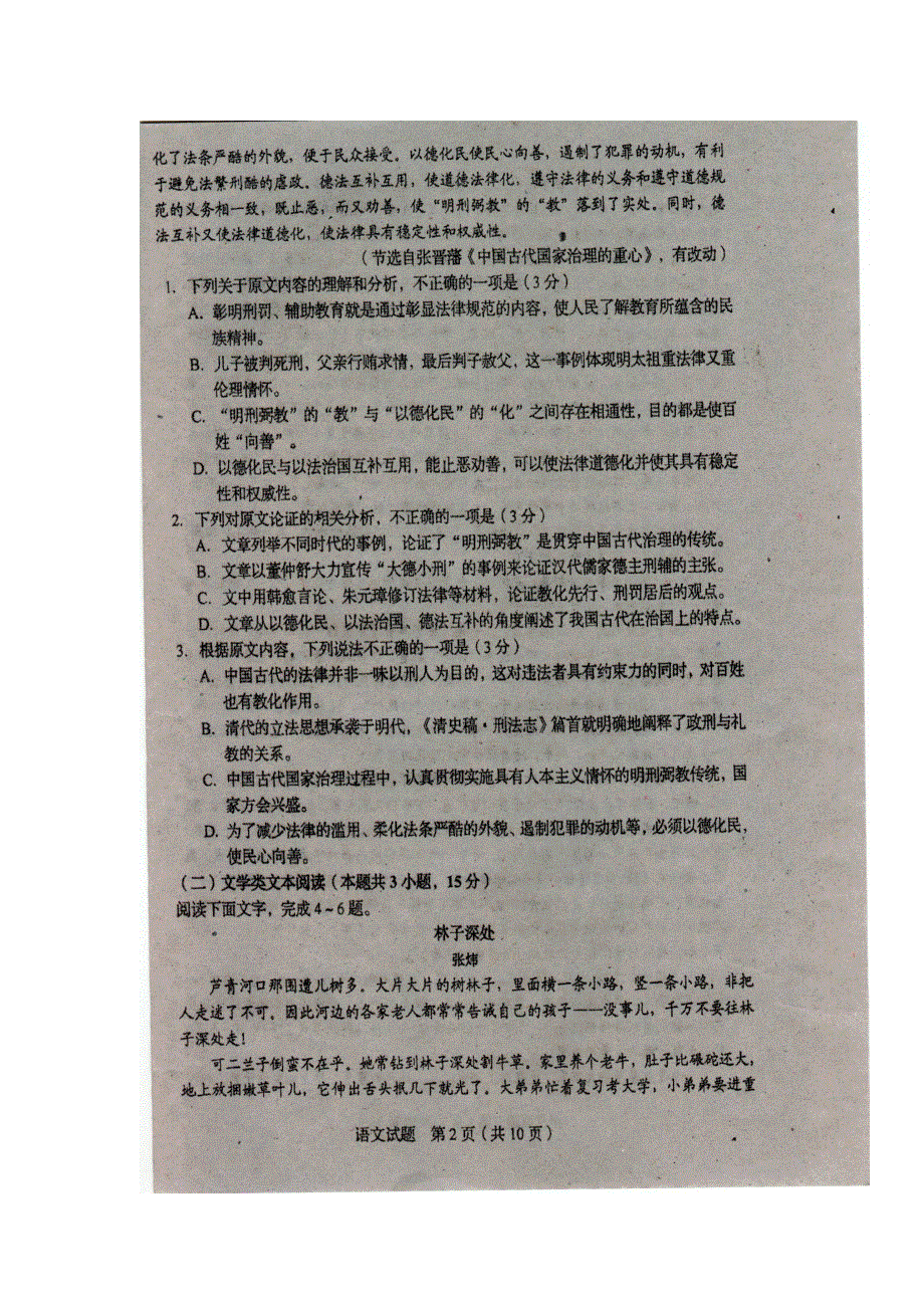 吉林省长春市普通高中2019届高三语文上学期质量监测试题（一）（扫描版）.doc_第2页