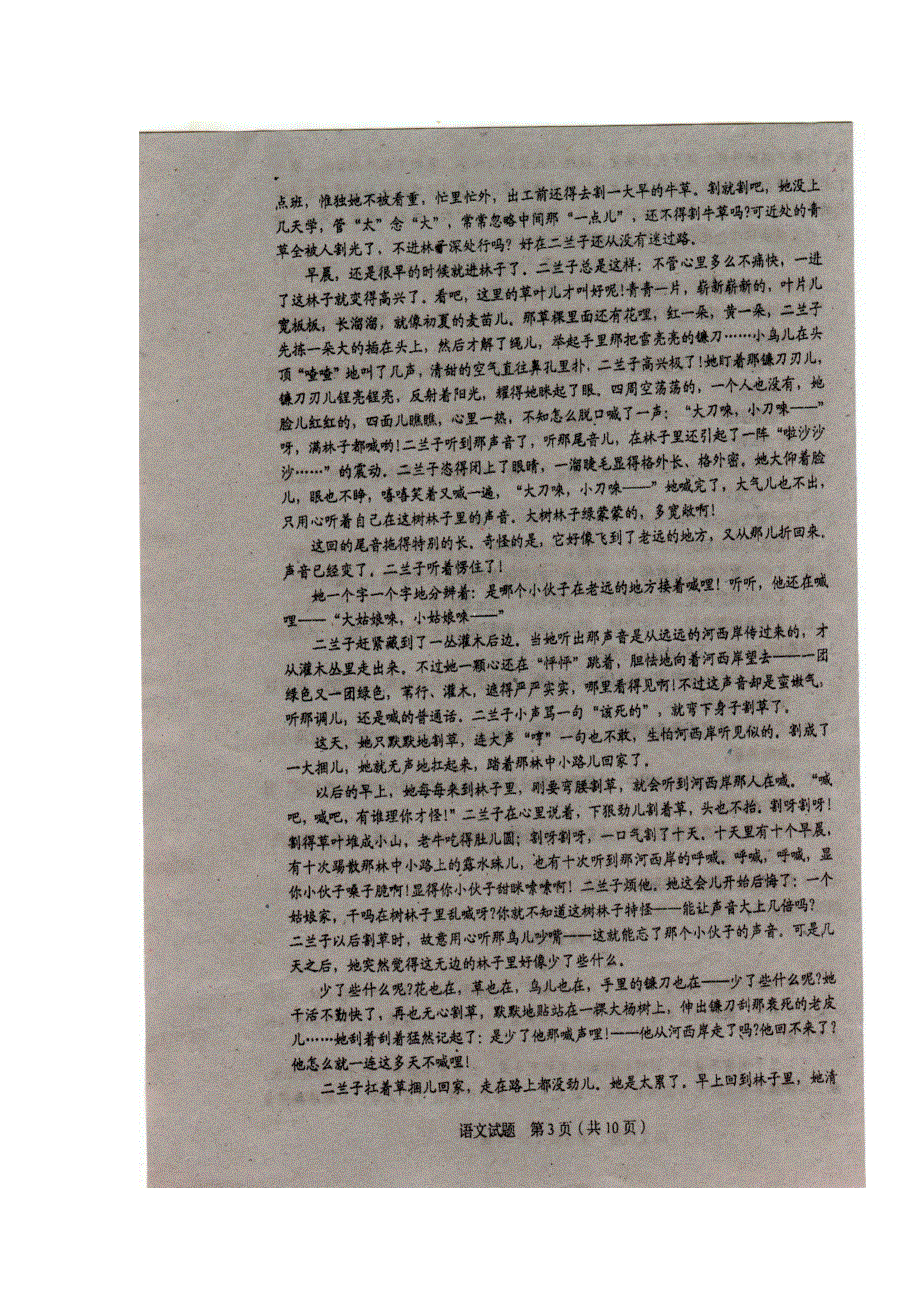 吉林省长春市普通高中2019届高三语文上学期质量监测试题（一）（扫描版）.doc_第3页