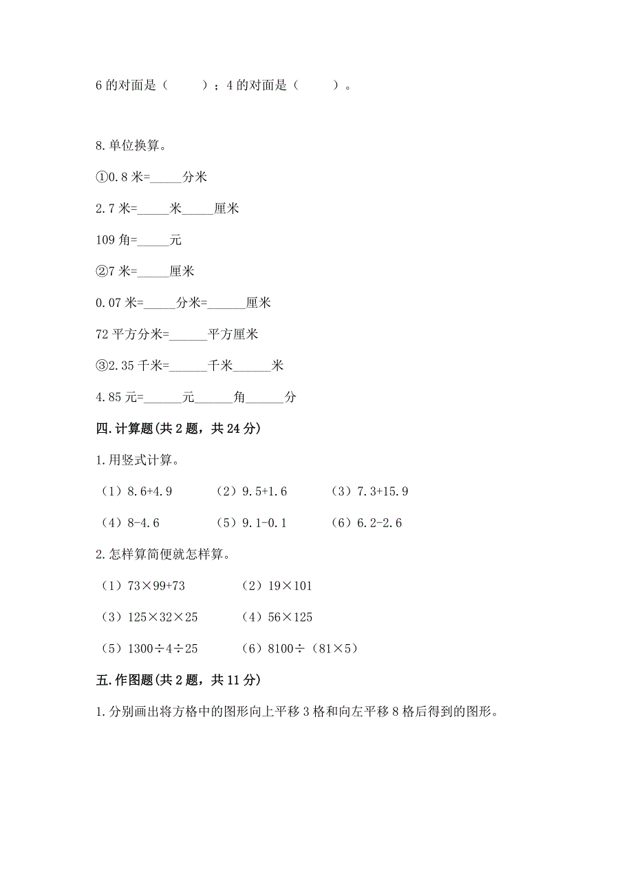 人教版四年级下册数学 期末测试卷（考点梳理）.docx_第3页