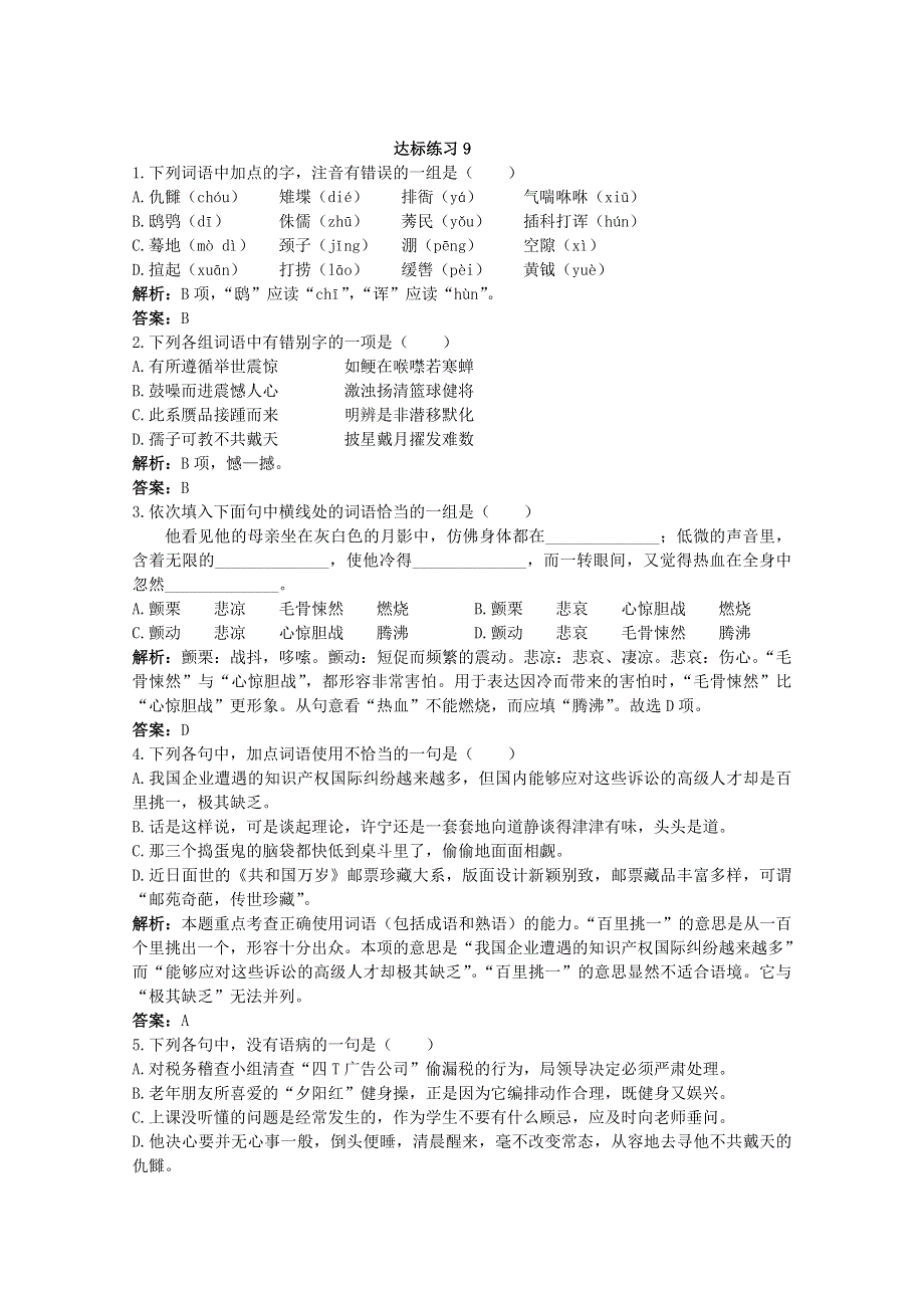 《精品》2012高一语文精粹达标练习9 《铸剑》（语文版必修1）.doc_第1页