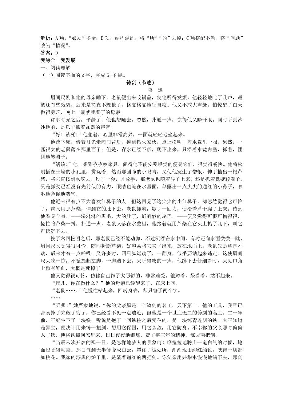 《精品》2012高一语文精粹达标练习9 《铸剑》（语文版必修1）.doc_第2页