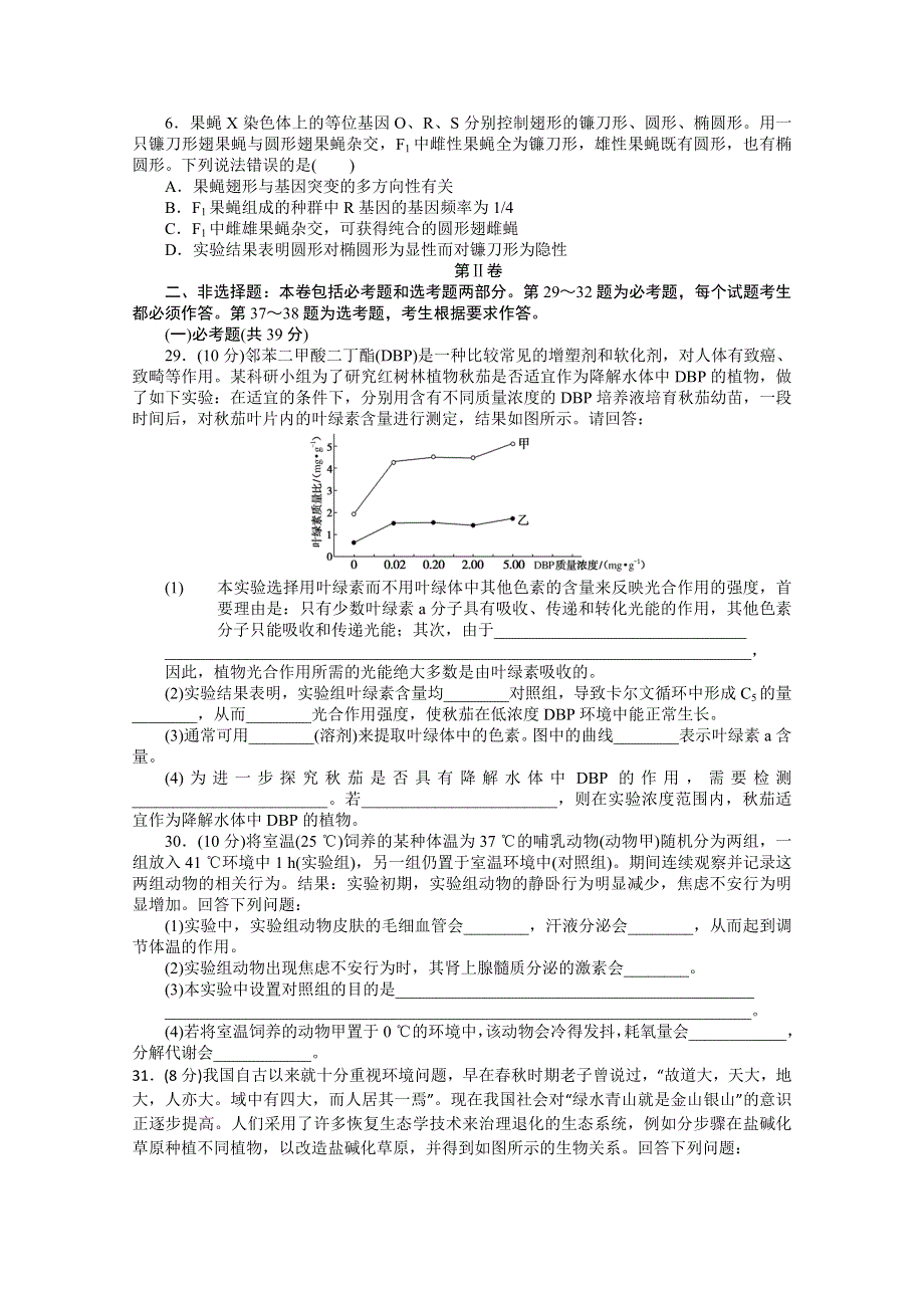 2021届高考生物二轮专题闯关导练 （统考版）：2021高考预测押题卷（五） WORD版含解析.doc_第2页